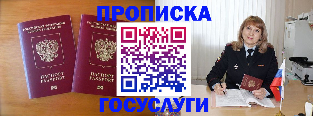 прописка для школы в Байкальске