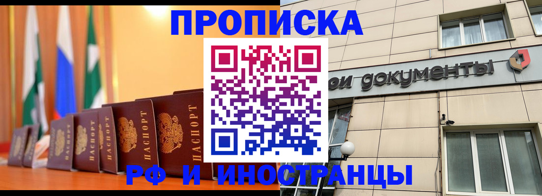 прописка ребенка в Байкальске