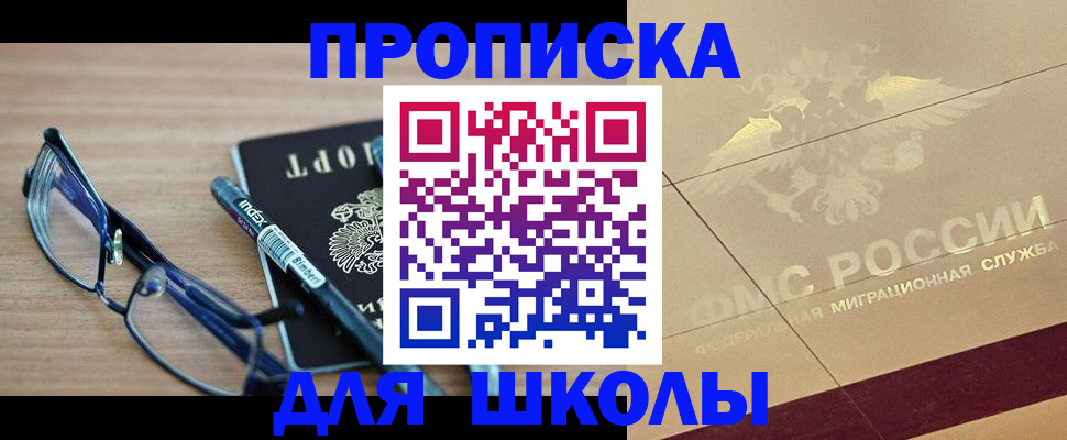 прописка поиск в Байкальске